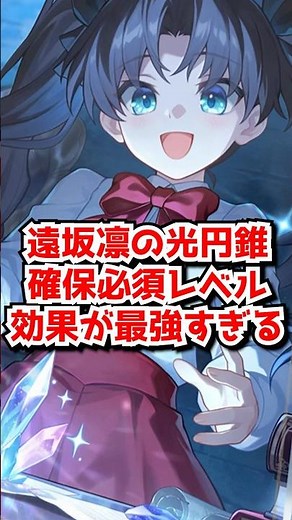 A Must-Have! Rin Tohsaka’s Signature Light Cone Is Too Strong #HonkaiStarRail #RinTohsaka #Gilgam...