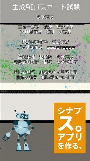 シナプスとは