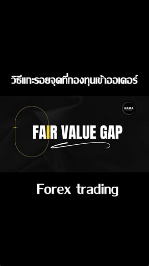 Understanding the Fair Value Gap in Forex Trading