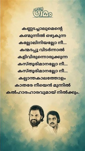 Kalpantha Kalatholam | Ente Gramam | KJ Yesudas #evergreenhits #lyricsmalayalam #oldisgoldsongs