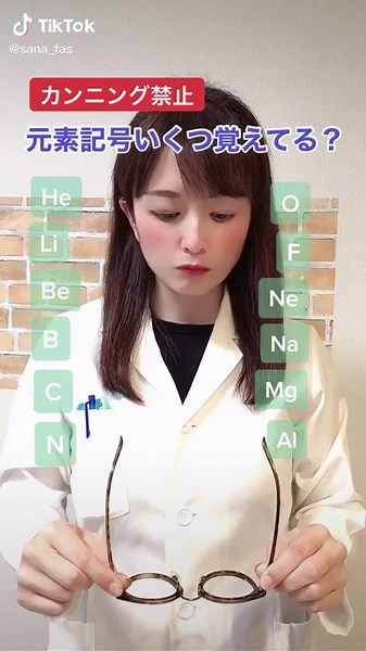 水兵リーベ僕の船、ななまがりSHIPSクラークか…#さなち #薬剤師 #健康オタク #元素記号の覚え方 #化学