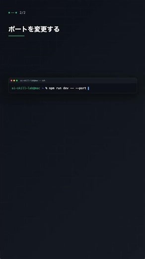 next dev で開発サーバーを起動【Next.js】