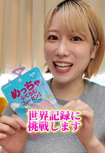 アドバイスください🤲🎈#風船ガム #bubblegum #めっちゃふくらむフーセンガム #あつまれモカメイト