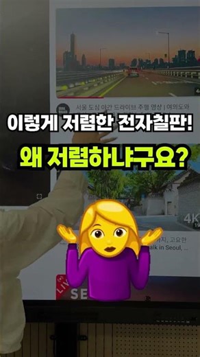 86인치 전자칠판을 100만원대에 산다고?! #전자칠판 #학원전자칠판 #전자칠판추천 #티나