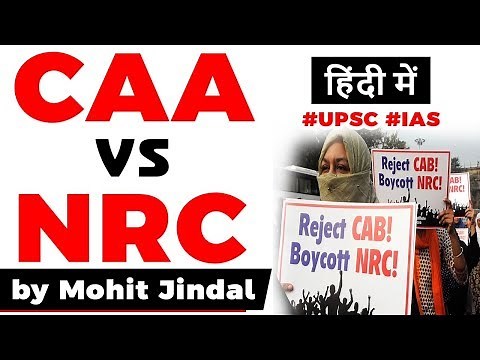 Citizenship Amendment Act and National Register of Citizens difference explained, CAA vs NRC #UPSC