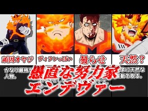 【ゆっくり解説】愚直な努力家 エンデヴァー【僕のヒーローアカデミア】