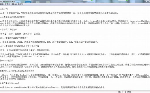 docker面试常问题目讲解