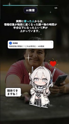 Google検索がAIで激変？あなたの検索体験が変わる未来 #GoogleAISearch #Shorts