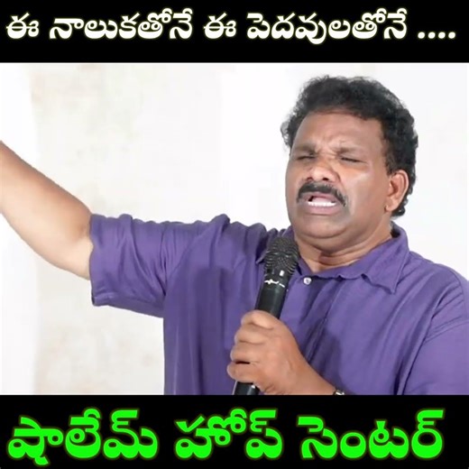 ఈ నాలుకతోనే, ఈ పెదవులతోనే #సూర్యోదయమునుండి#Lazarannavirlvideos#Lazarannaongole#lazarannasongs#