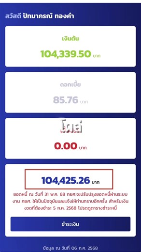 จ่ายโปะมาตลอด กยศ.เลยมอบเงินต้นเพิ่มให้😤#CapCut #กยศ #กยศconnect