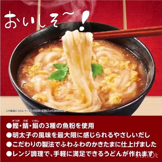 レンジで簡単うどん 三寒四温 秋田市薬局 佐野薬局