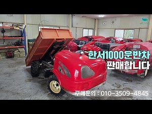 [신바람 중고농기계밴드 예스농기계 회원님] 한서1000운반차 스타트모타 교환 판매합니다
