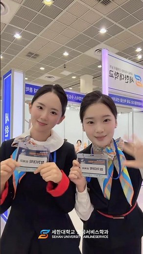 ✈️ Sehan University Department of Airline Services at the COEX College Admissions Fair #SehanUniv...