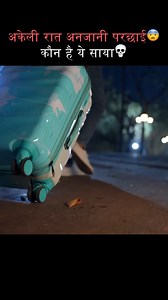 4.5M views · 72K reactions | Saaya | Akeli raat anjaani parchai.. Kaun hai ye saaya | Viral इस Show के सारे Episodes FREE पाएं यहां  https://click.pocketfm.in/2IE7/2yre8kj9 #pocketfm #pocketfmindia #explore #trendingnow #staytunedformore #ameerzada #trending #trendingreels #ViralShorts #SAYLA01 #HorrorHindi | Insta Empire by Pocket FM | Facebook