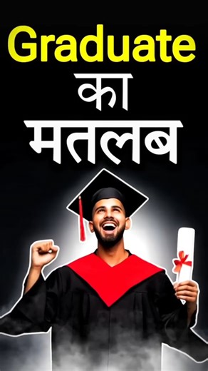 glan x teach on Instagram: "Simply Explain Graduate Meaning #study #education #graduate #graduation"