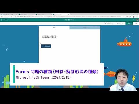 00102Formsフォームの問題の種類（回答・解答形式の種類）