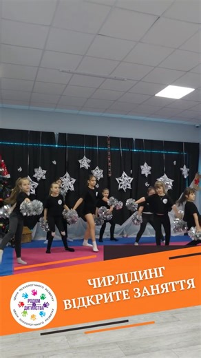 Психологічний центр розвитку|Троєщина|ІТ-технології|Англійська on Instagram: "Наш запальний ЧИРЛІДИНГ, відкрите заняття. Ви подивіться на емоції дітей, вони отримують неймовірне задоволення від процесу, і це найголовніша наша мета. Приєднуйтесь🤗 Вт/чт 17.00 група 6+ Вт 18.00, сб 10.00 малята 3-5р. Запис обов'язковий 067 434 03 84"
