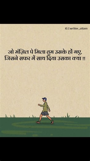 ~ ग़ालिब का सफ़र on Instagram: "जो मंज़िल पे मिला तुम उसके हों गए, जिसने सफर में साथ दिया उसका क्या !! [How to write a book, Writing tips and tricks, Becoming a better writer, Writing motivation, How to write a novel, Writing for beginners, Overcoming writer's block, Writing productivity hacks, ] Follow | @writter_uttam #reeitfeelit #explorepage #foryoupage #viralreels #virelvideo #hindishayari #hindipoetry #hindiwriting #hindipoem #hindithoughts #trendingreels #fypシ"