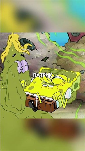 ПАТРИК И ГУБКА БОБ НАВОДЯТ УЖАС НА БИКИНИ БОТТОМ😮 #спанчбоб #губкабоб #shorts #сериал