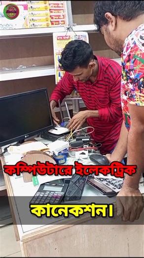 ইলেকট্রিক কানেকশন #short #video @electricsciencetrickshort