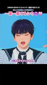#wegosix 楽しいのも悲しいのも全力で！一喜一憂するシウ😈🩷 【リトルシウ😈の秘密の森🌳】 비밀의 숲🌳 #위고식스 #xiu #시우 #日本語字幕