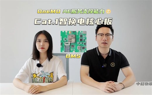 OneMO Cat.1模组ML307A 应用案例——两轮电动车智换电核心板BMS，可为行业用户提供设计参考。 #OneMO模组说 #BMS #Cat.1