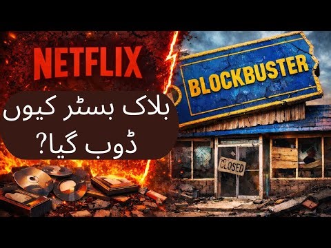 How Netflix Destroyed Its Biggest Opponent | How Netflix Destroyed Blockbuster? | Netflix Case Study