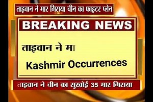 1.6K views · 71 reactions | Taiwan shot down China's fighter plane in Fresh Skirmish. Join YouTube: https://www.youtube.com/channel/UCmsL-sHy_Iu9tWckX0Acqww | Kashmir Insight's | Facebook