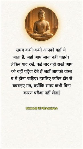 बुद्ध के ये सत्य वचन बदल देंगे आपकी सोच 🌿 #gautambuddha #suvichar #shorts