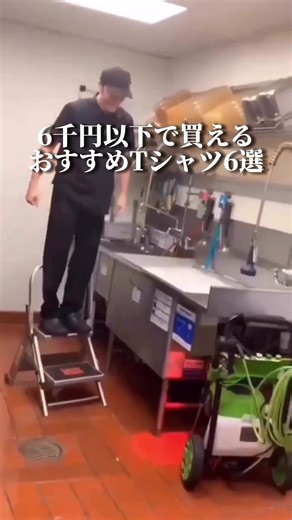 6千円以下で買えるおすすめTシャツ6選！#ストリートファッション #ストリート系女子 #ストリート系男子 #古着 #古着コーデ #tシャツ #tシャツコーデ #春服 #春アイテム #春コーデ #夏服 #夏コーデ #夏アイテム