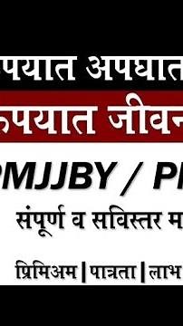 PMSBY Certificate Download.