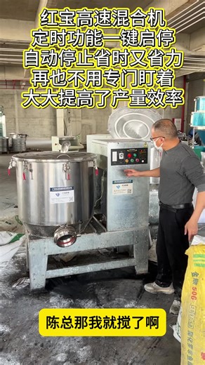 红宝混合机这操作，躺平产量就能直接翻跟头