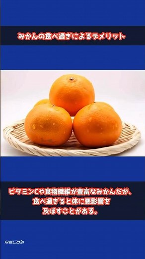 [Explanation] What happens if you eat too many mandarins? How many per day is safe? [Supervised b...