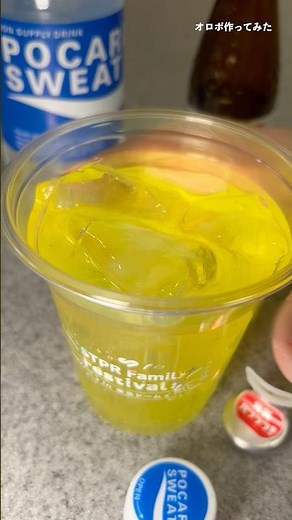 さとみくんがライブで飲んでいたオロポの作り方🥹#すとぷり