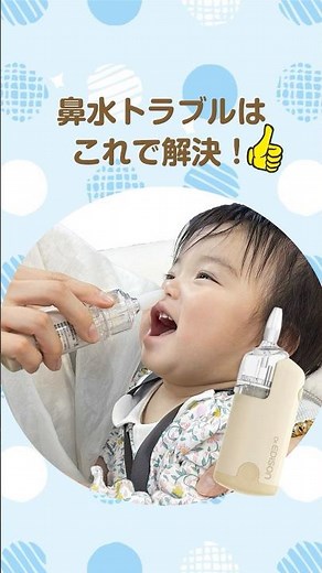鼻水が止まらない！？そんな時には電動で吸引してくれる鼻水吸引器 ハンディがおすすめ！大人の花粉症・風邪・冬場にもおすすめ #赤ちゃん #鼻水 #子育て