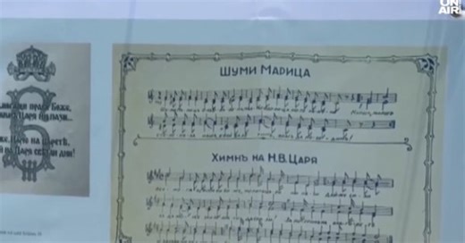 От "Шуми Марица" до "Мила родино" - химните на България (ВИДЕО)