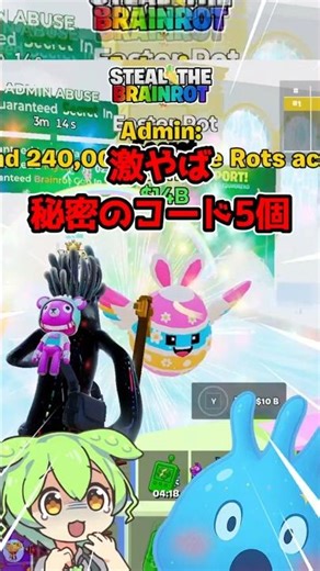 What will you get? 5 secret codes [Steel the Brain Lot] [Fortnite]