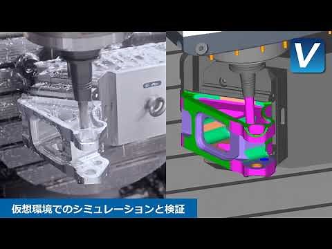 NCシミュレーションソフトウェア「VERICUT (ベリカット)」