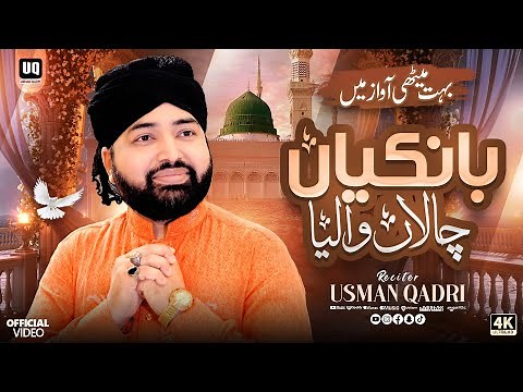 Bankiyan Chala Waleya | Beautiful Lori | New Naat | Naat Sharif | Usman Qadri | Official Video