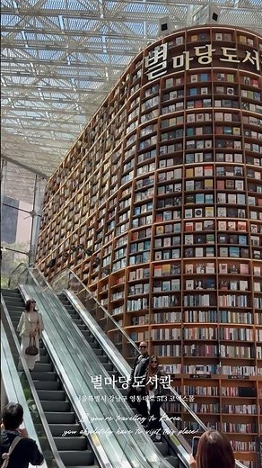 【韓国・ピョルマダン図書館】ずっと訪れてみたかった場所。韓国ひとり旅は今回で2回目。国際交流もできて、毎年恒例にしたいくらい楽しい！#shorts #韓国旅行 #ひとり旅 #ピョルマダン図書館