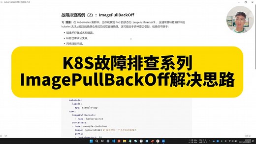 K8S排障系列 | 如何正确排查ImagePullBackOff这类故障呢？