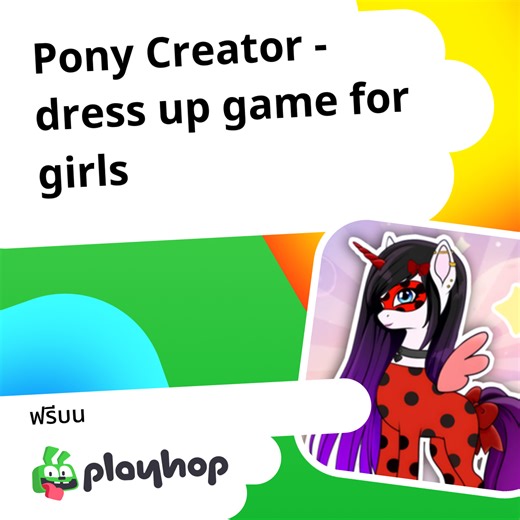Pony Creator - dress up game for girls: เล่นออนไลน์ฟรีบน Playhop