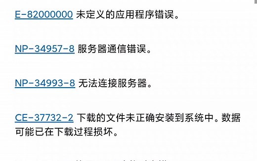 掌握这些，PS4错误代码不再怕！