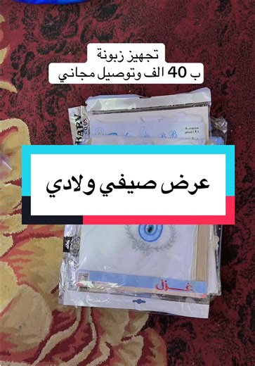 تجهيز ولادي بس ب 40 الف والتوصيل مجاني للحجز واتس اب 07707102321 #ابني_حبيبي🤍 #ابني_نور_عيوني #حوامل_الشهر_التاسع #حوامل_اي_شهر_صرتو_🤰🤰😍🦋 #baby