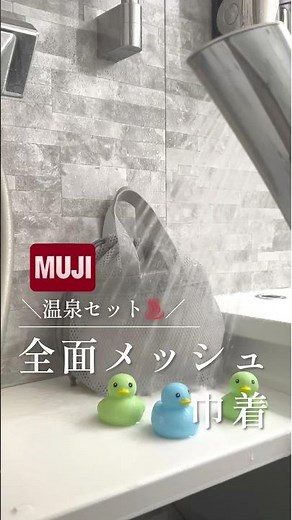 MUJI | Extremely breathable! This all-mesh drawstring pouch was just perfect. #MUJI #MUJI #MUJIPu...