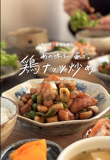 鶏肉のカシューナッツ炒めの完璧レシピ
