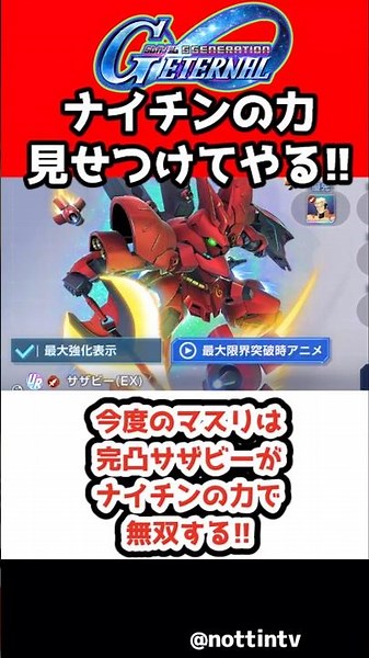 【Gジェネエターナル】今度のマスリは完凸サザビーがナイチンの力で無双する【ライバル SDガンダム ジージェネレーションエターナル Gジェネ SDガンダム外伝 騎士ガンダム物語 ジークジオン編