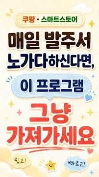매일 발주서 노가다하신다면, 이 프로그램 그냥 가져가세요
