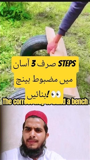 The Correct Way to Build a Bench 🔨 | صرف 3 آسان Steps میں مضبوط بینچ بنائیں!