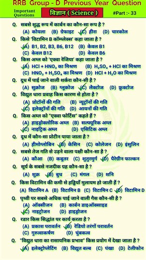 Railway group d science questions | Rrb group d exam questions | Group d exam questions